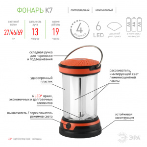 Фонарь Эра K7 кемпинговый 6*LED, 3*АА, 4 режима