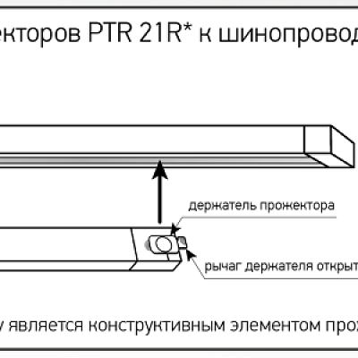 Светильник трековый PTR 2130R 30Вт 4000K 60 град. BL черный 400мм IP40 Jazz Way